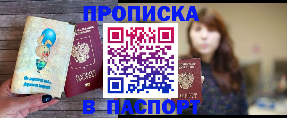 прописка для кредита в Онеге