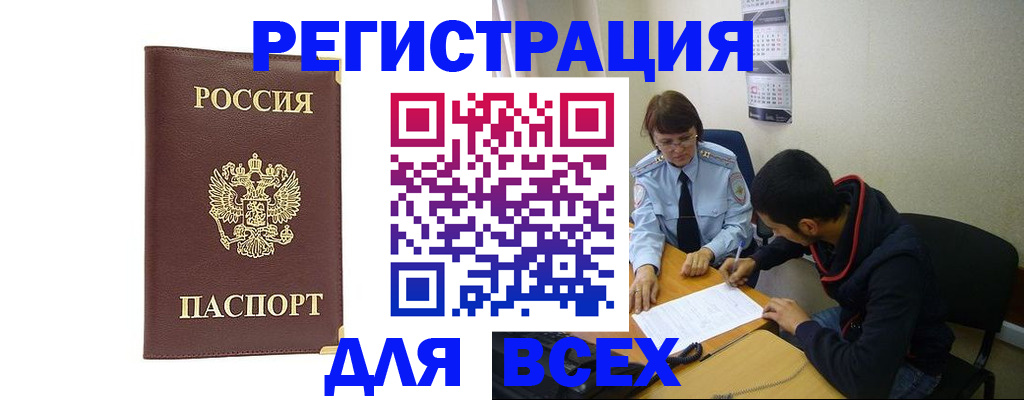 прописка для работы в Онеге