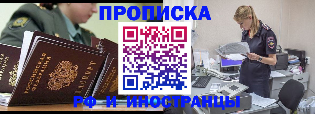 купить прописку в Онеге